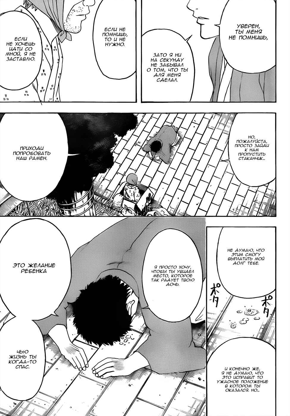 Chapter 432 - Page 15