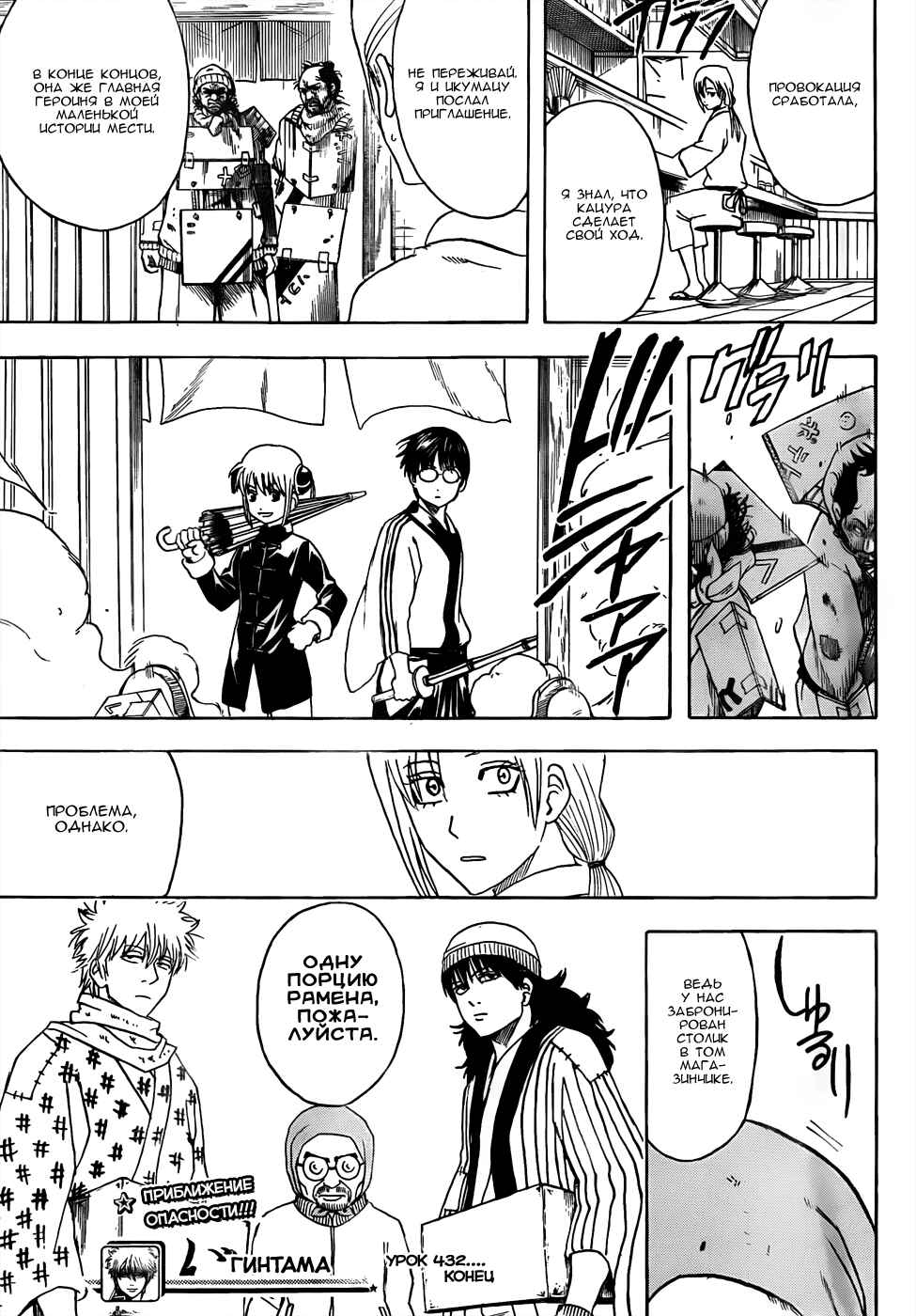 Chapter 432 - Page 21
