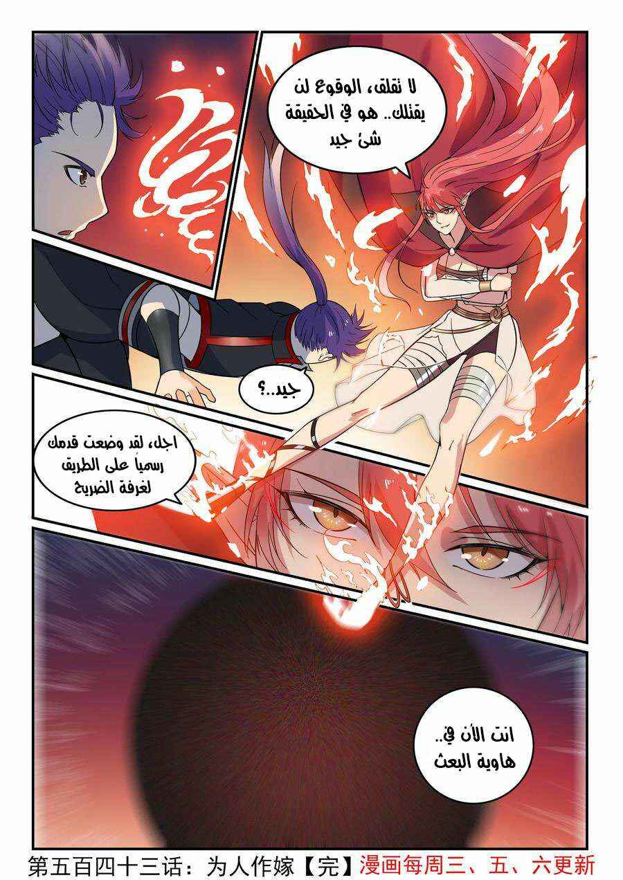 Chapter 543 - Page 16