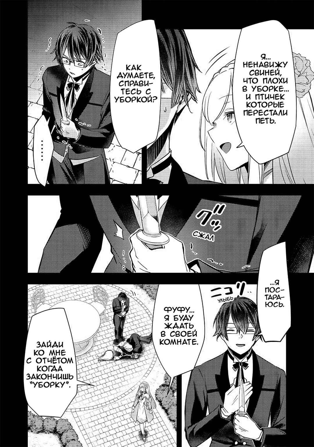 Chapter 7 - Page 6