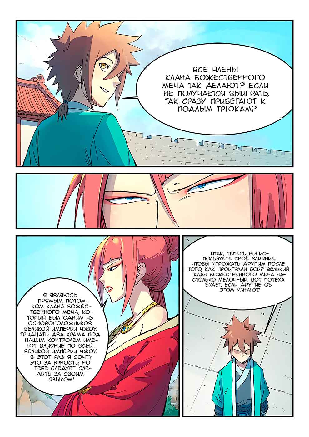 Chapter 298 - Page 3