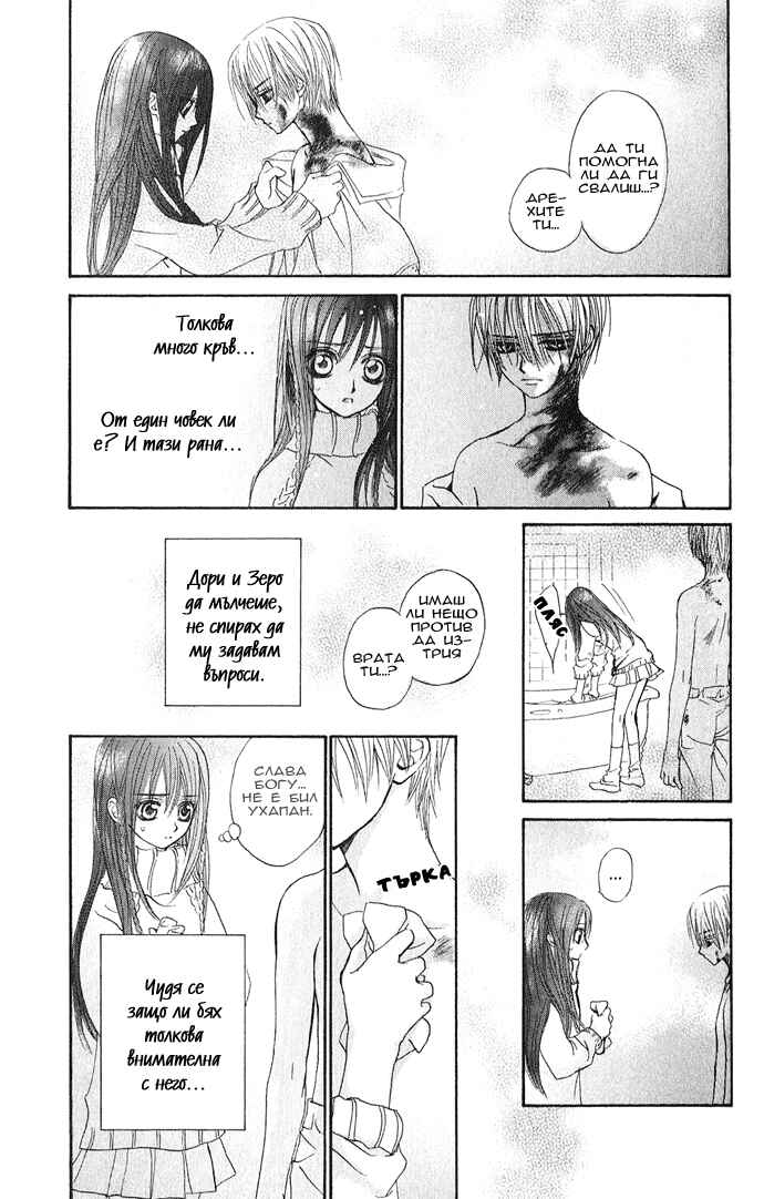 Chapter 3 - Page 7