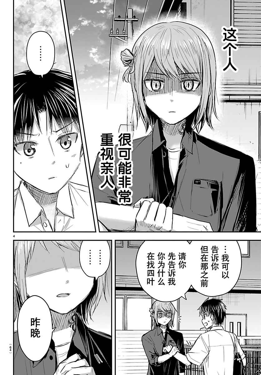 Chapter 79 - Page 4