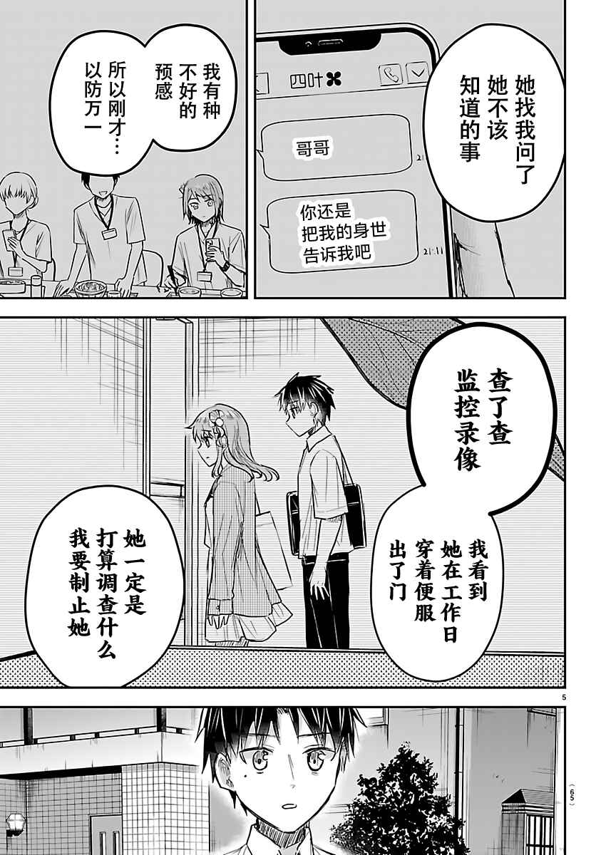 Chapter 79 - Page 5