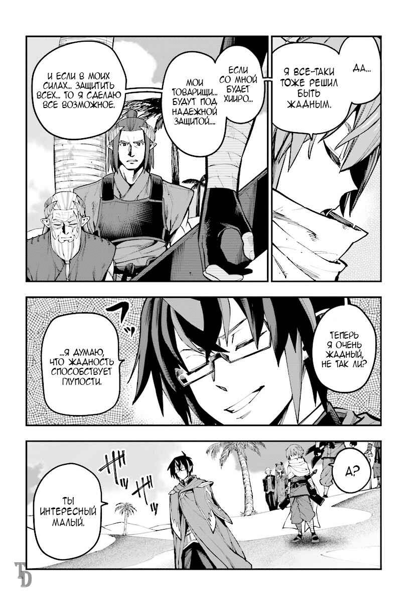 Chapter 44 - Page 6