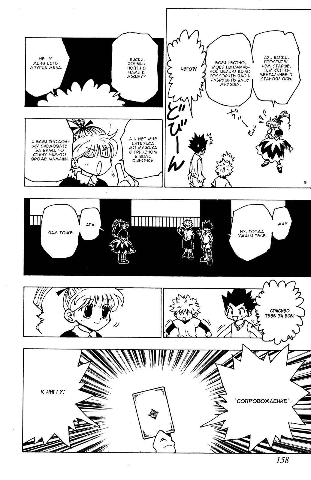 Chapter 185 - Page 9
