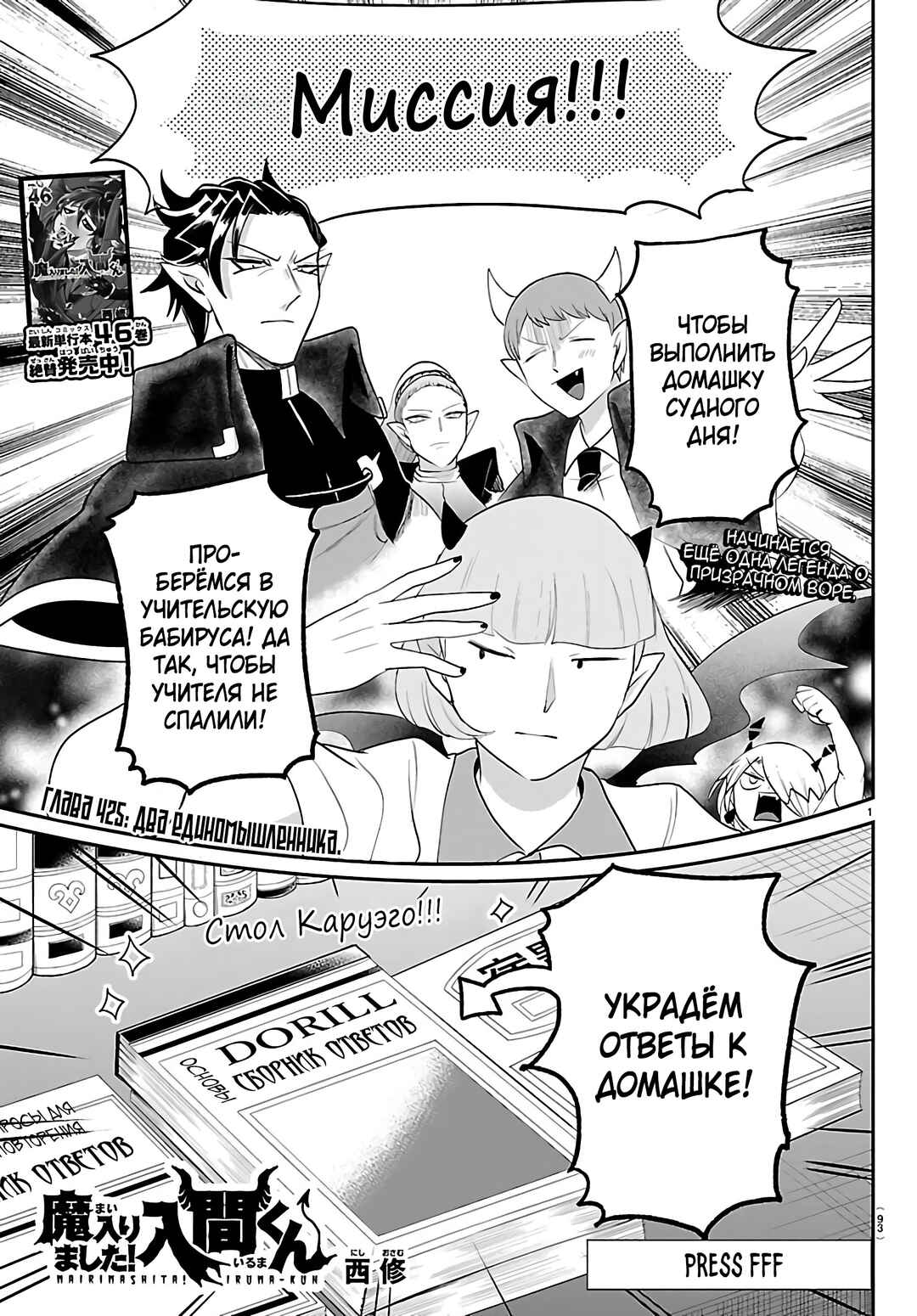 Chapter 425 - Page 2