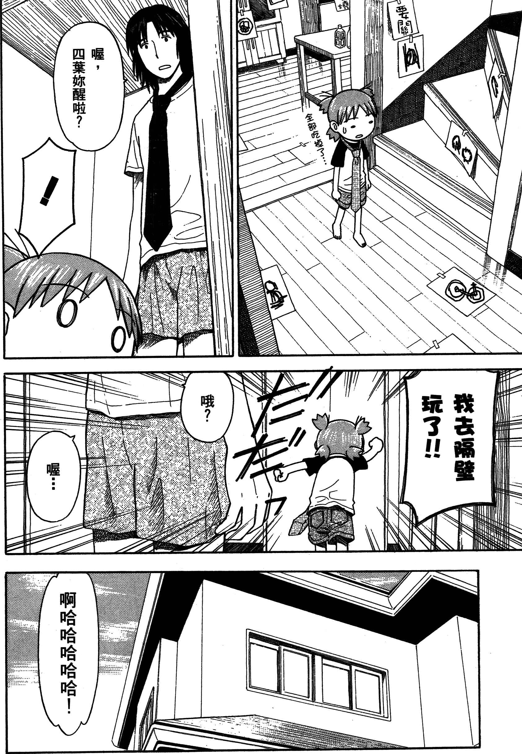 Chapter 38 - Page 21