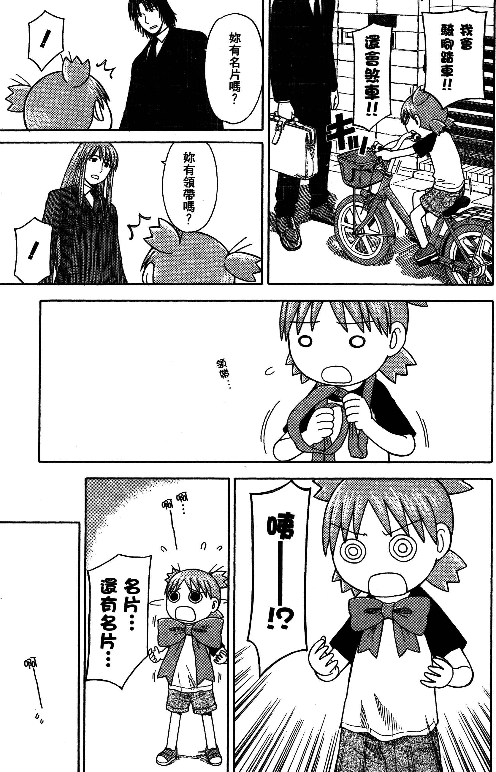Chapter 38 - Page 4