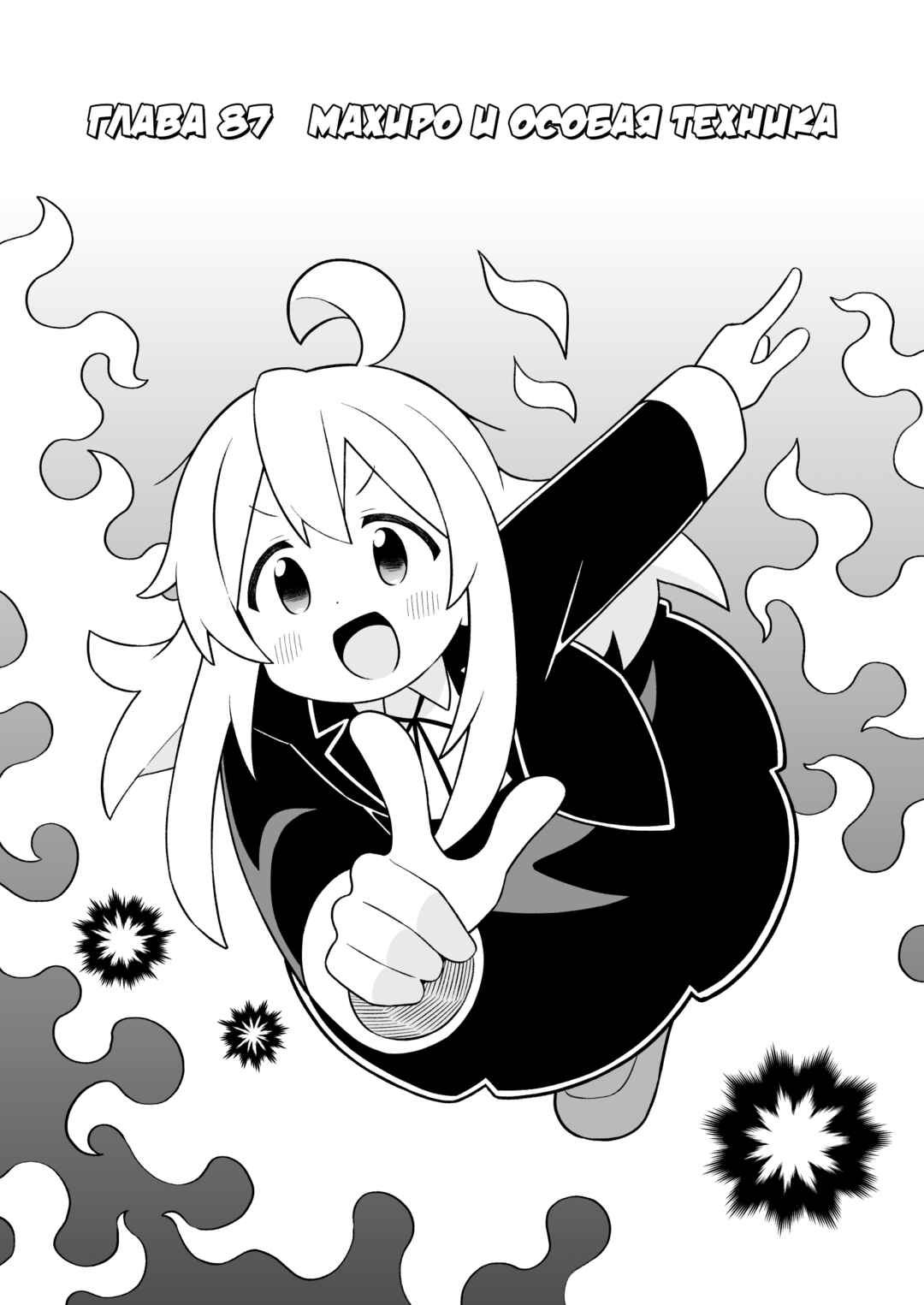Chapter 87 - Page 2