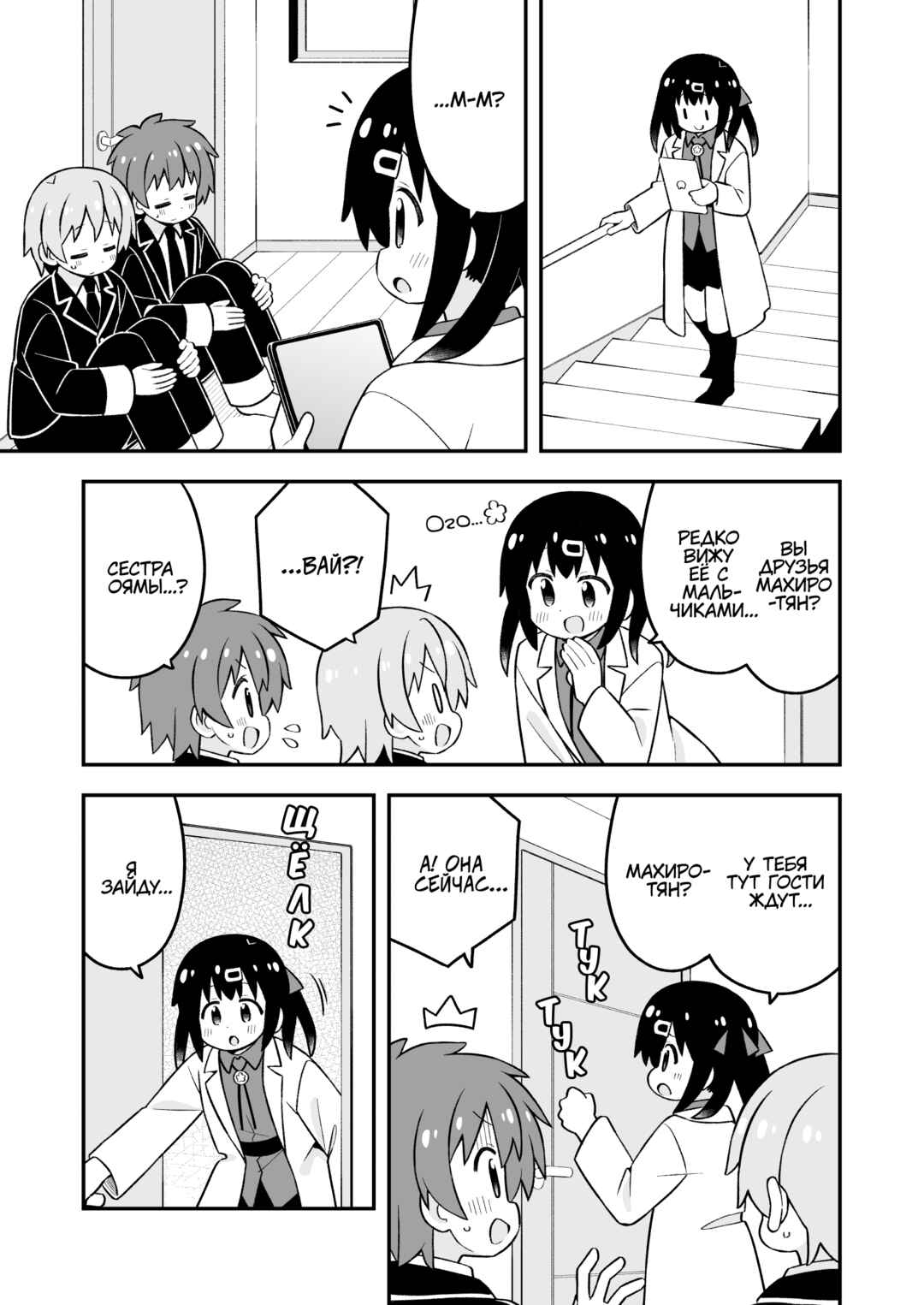 Chapter 87 - Page 9