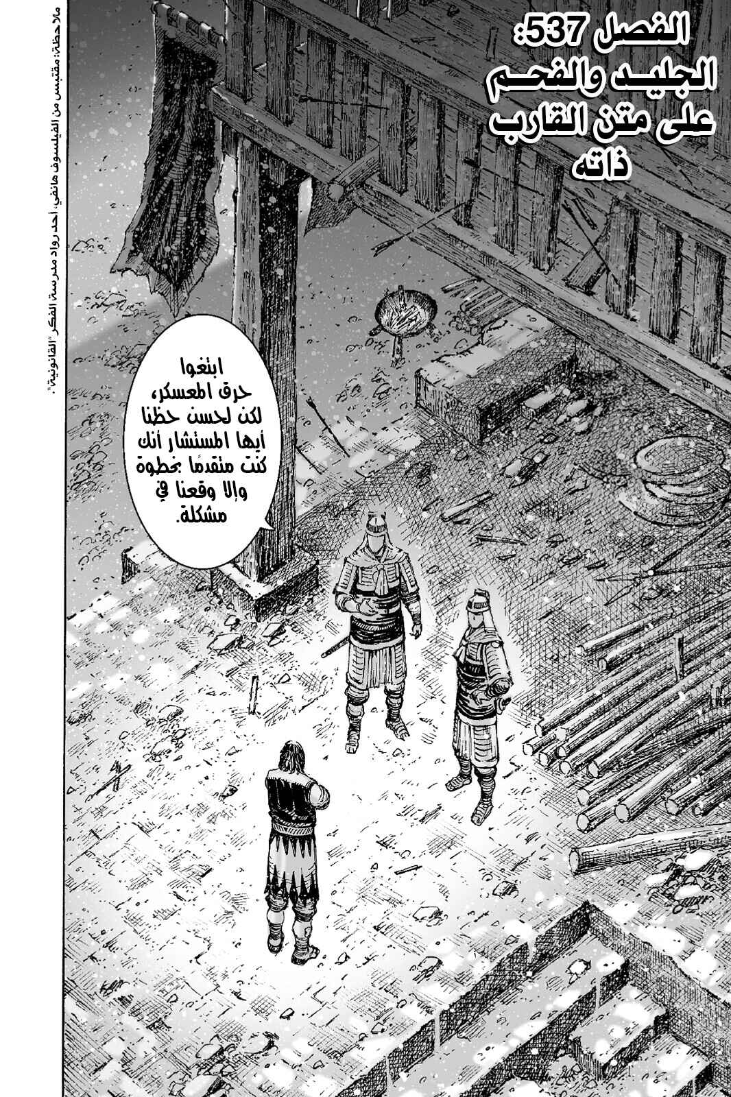 Chapter 537 - Page 4