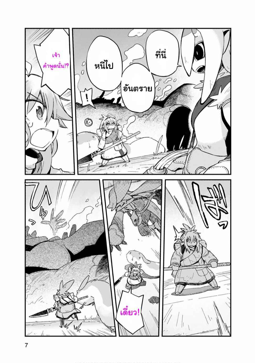 Chapter 7 - Page 8