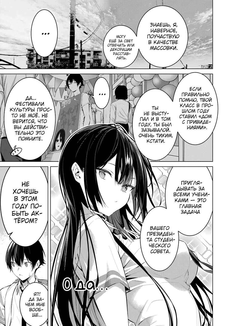 Chapter 23 - Page 3
