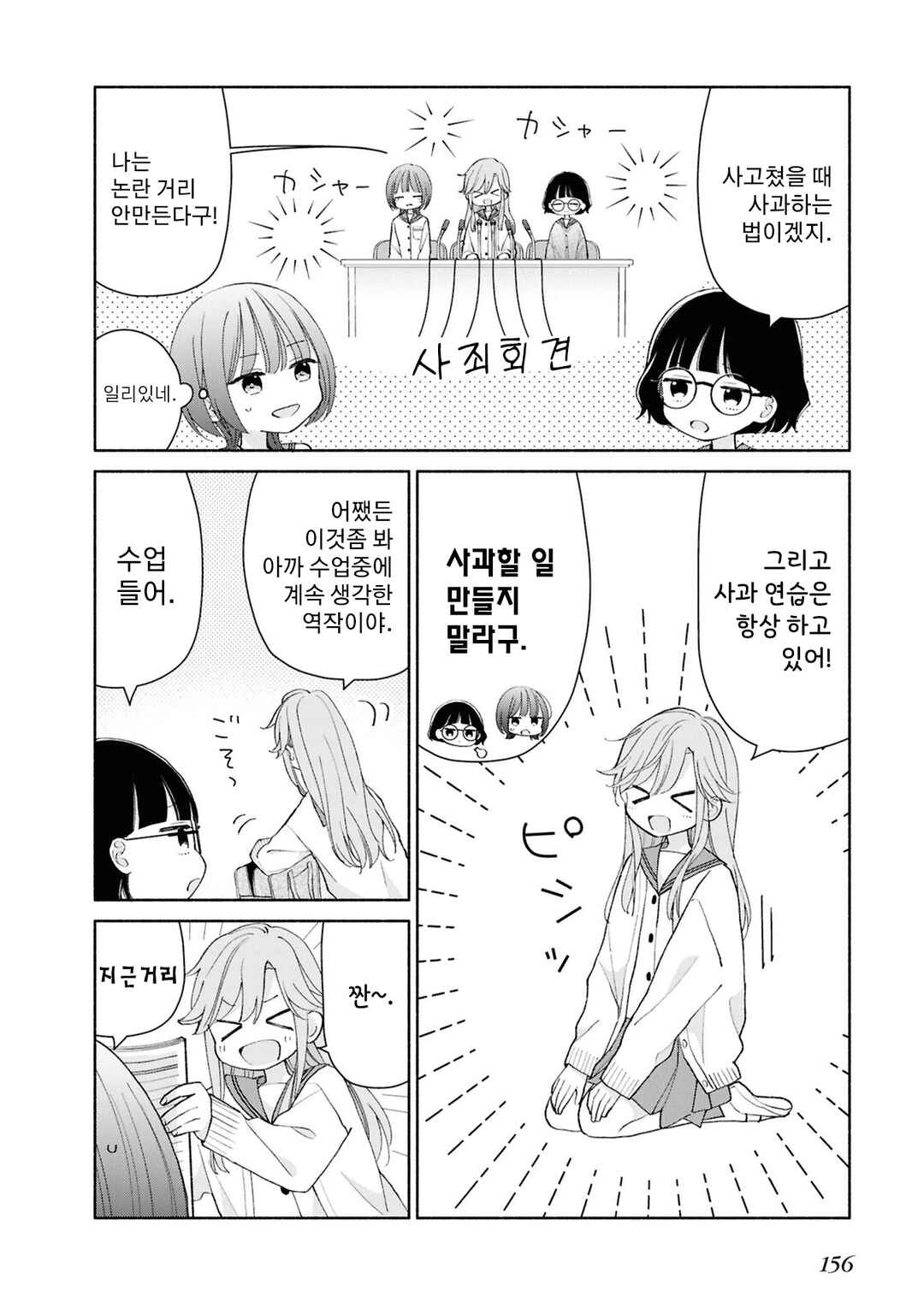 Chapter 13.1 - Page 2
