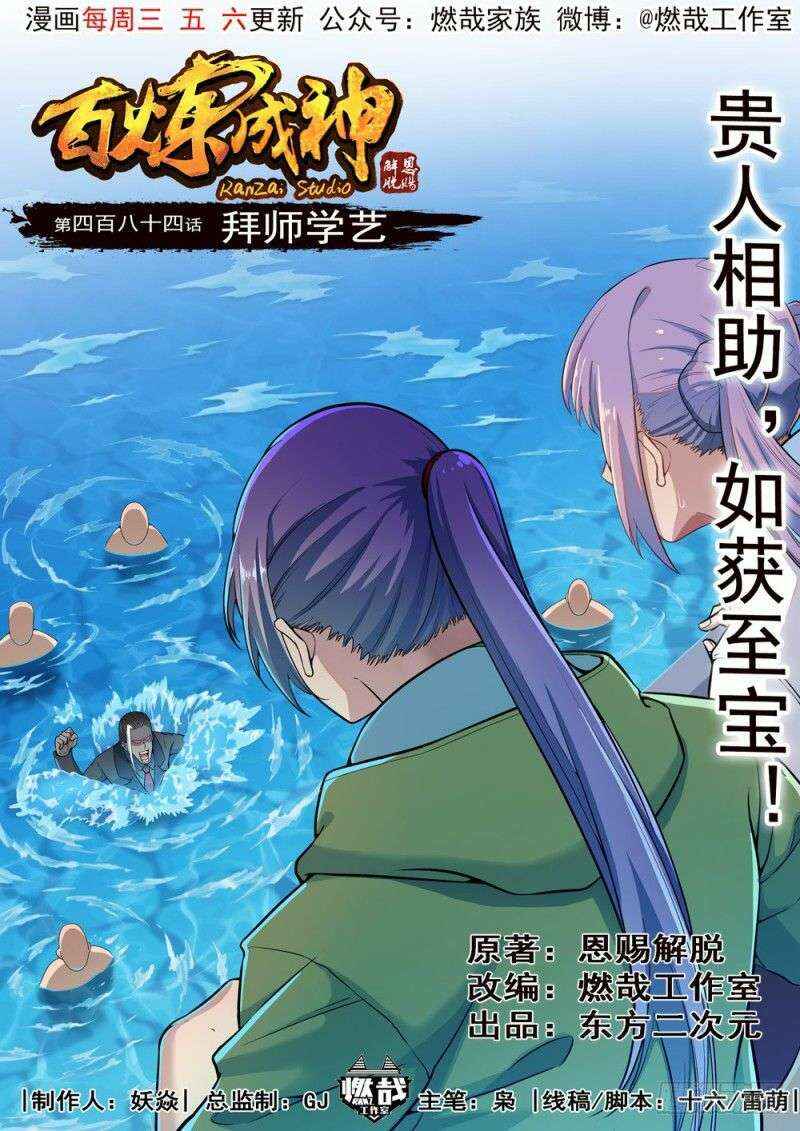 Chapter 484 - Page 2