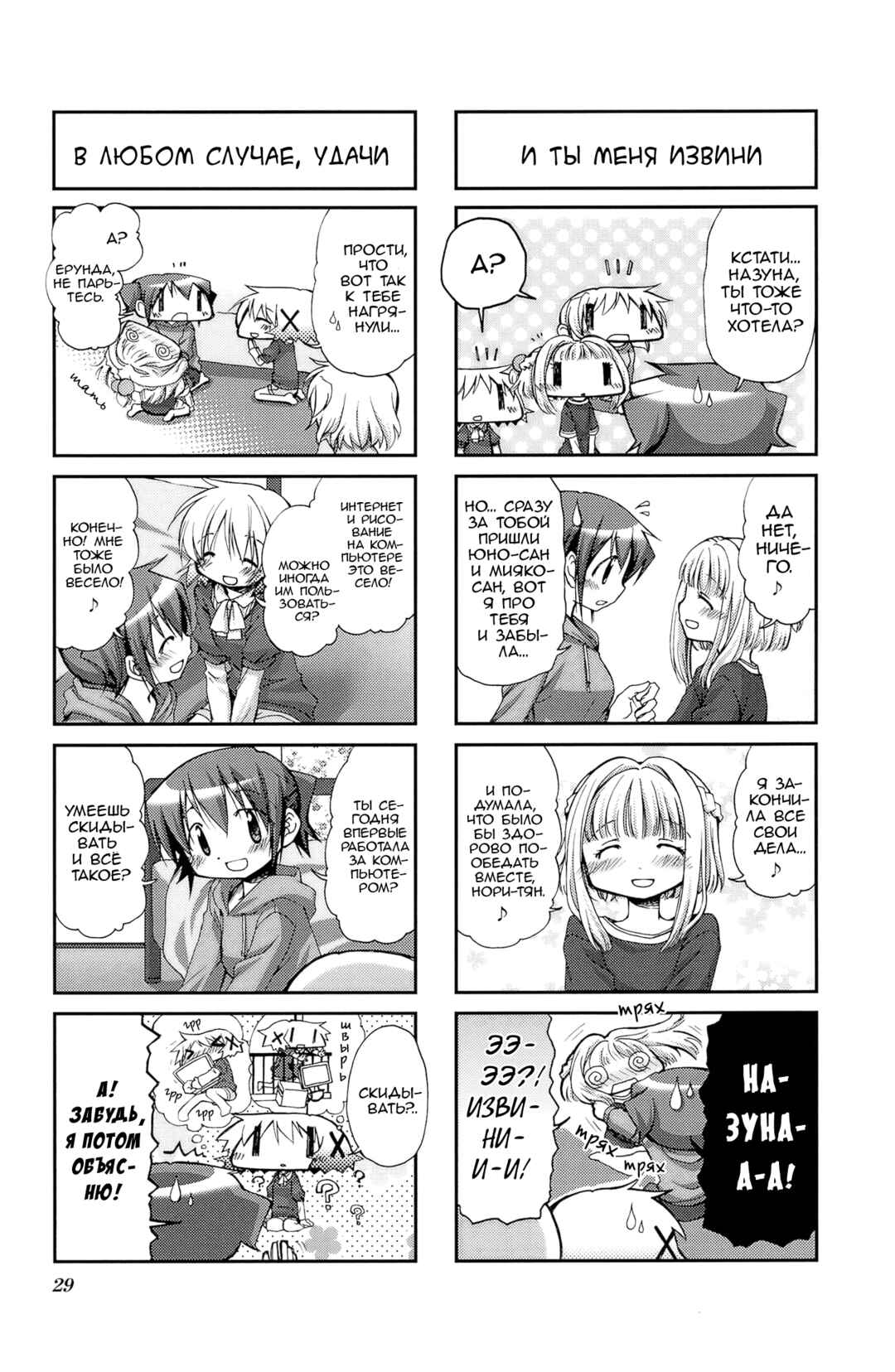 Chapter 55 - Page 7