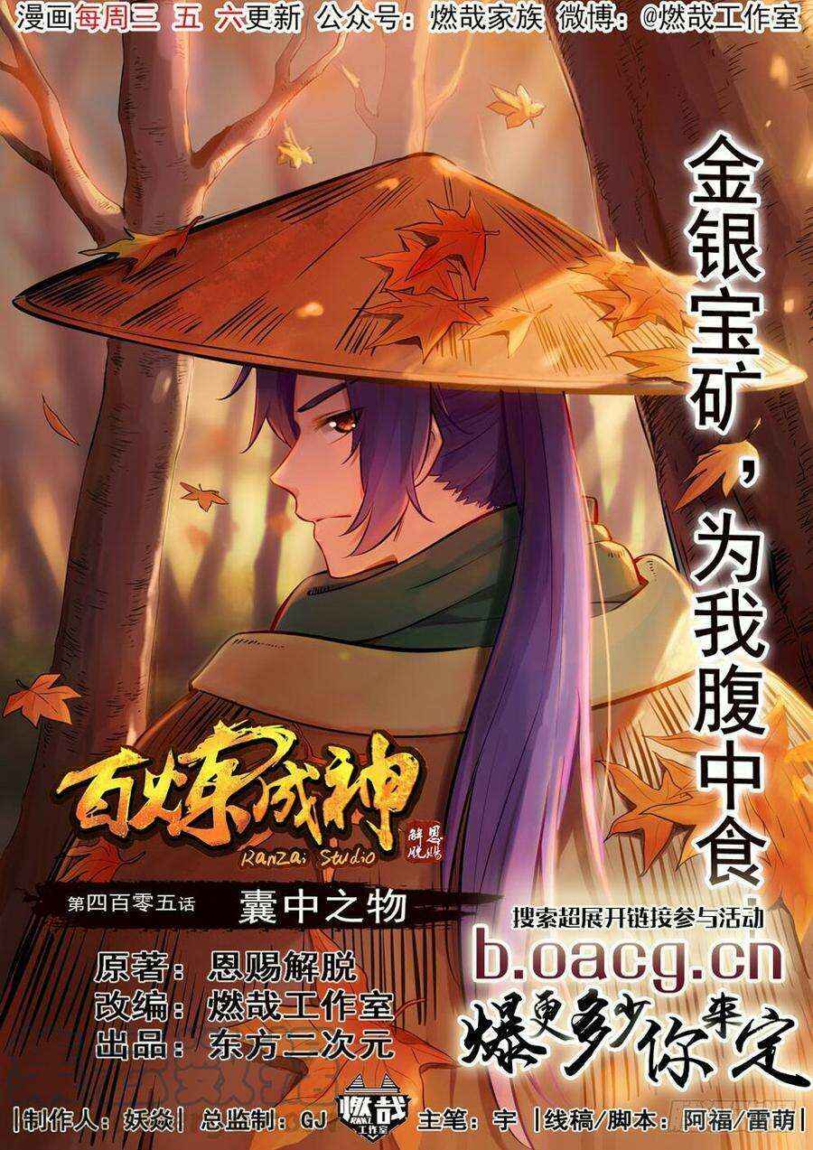 Chapter 405 - Page 2