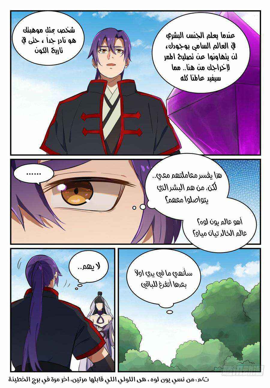 Chapter 422 - Page 15