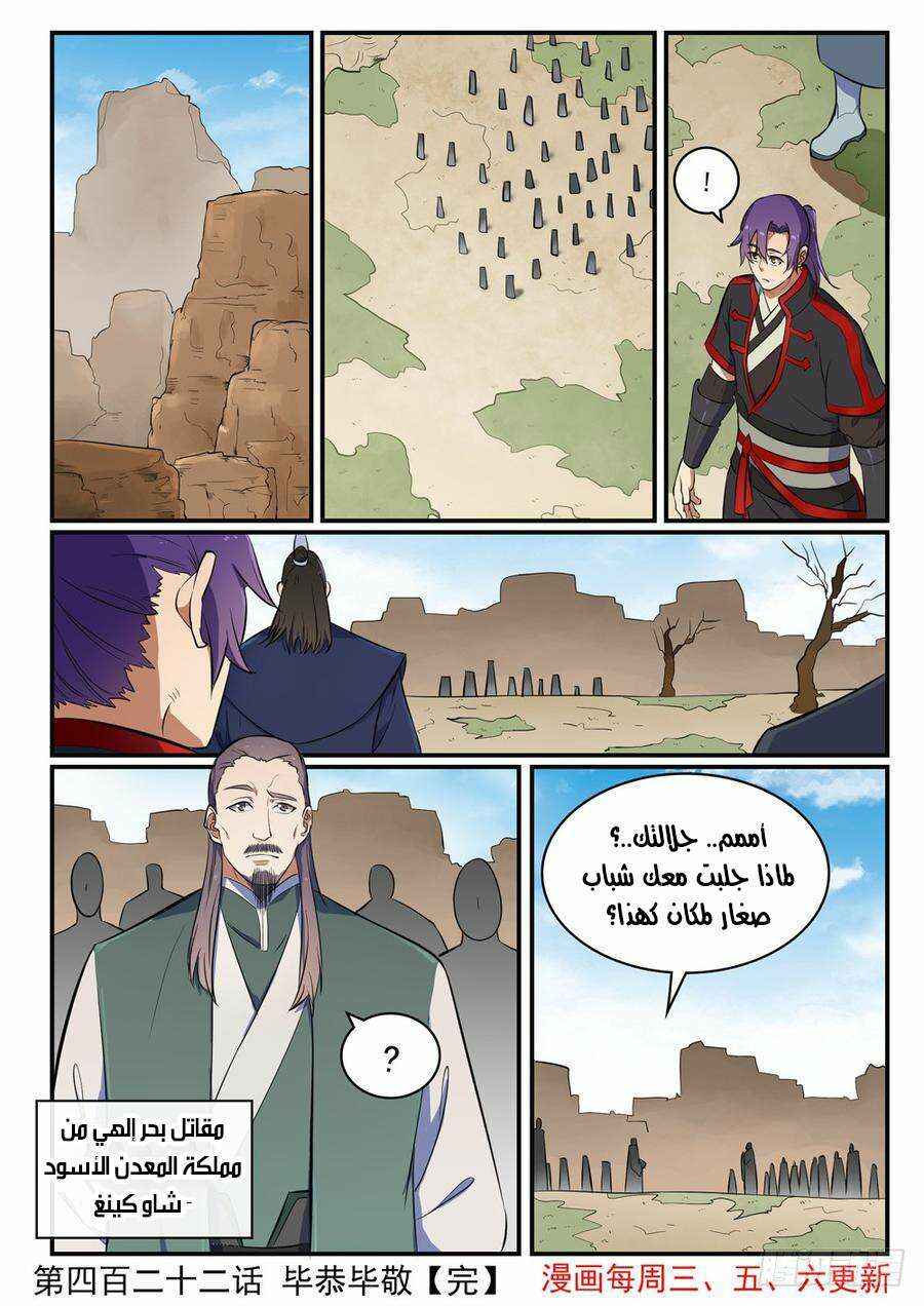 Chapter 422 - Page 17