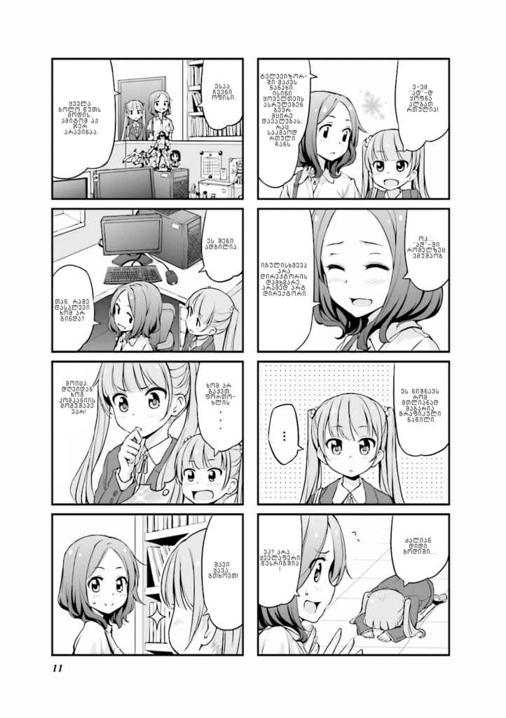 Chapter 1 - Page 12