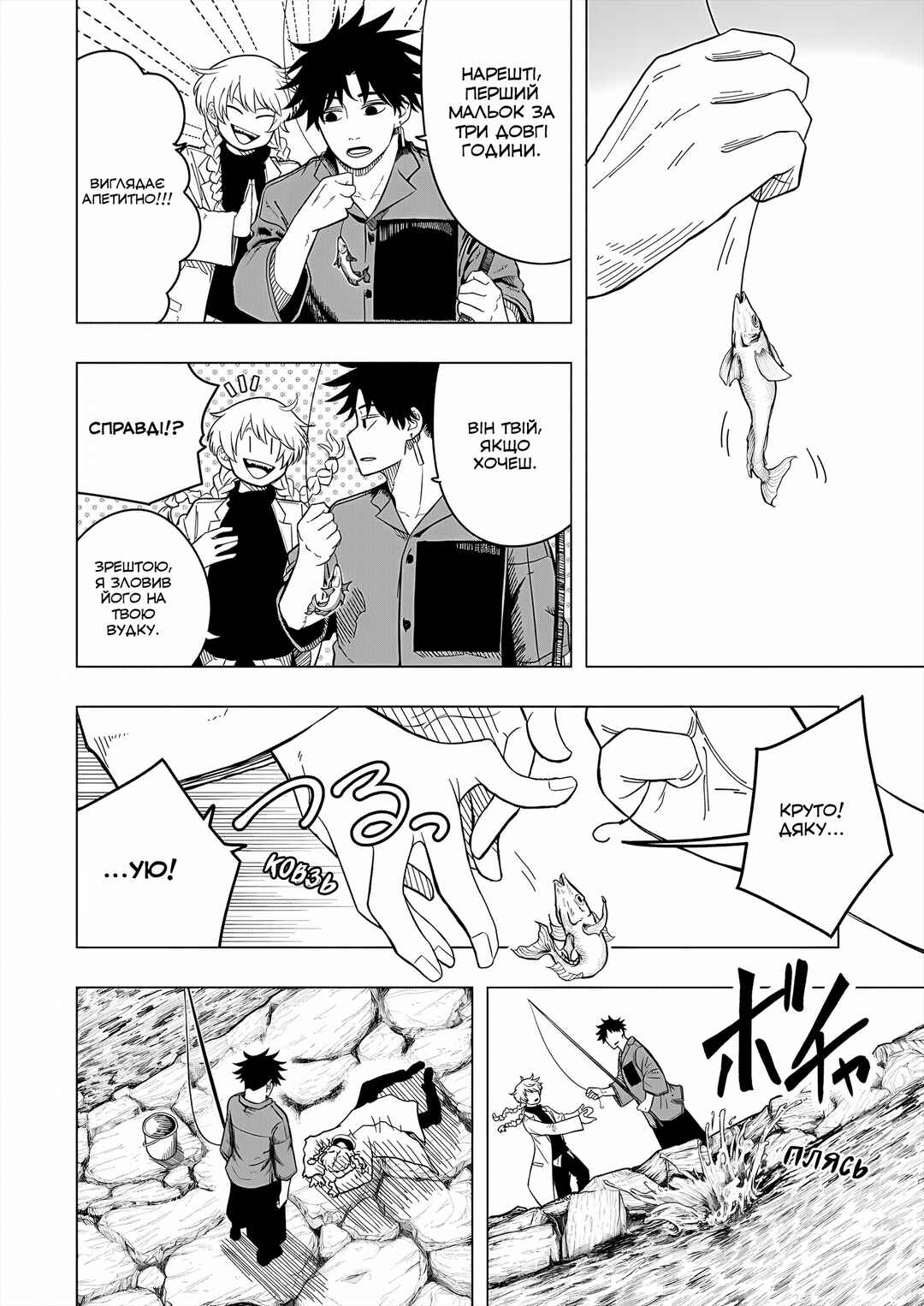 Chapter 1 - Page 21