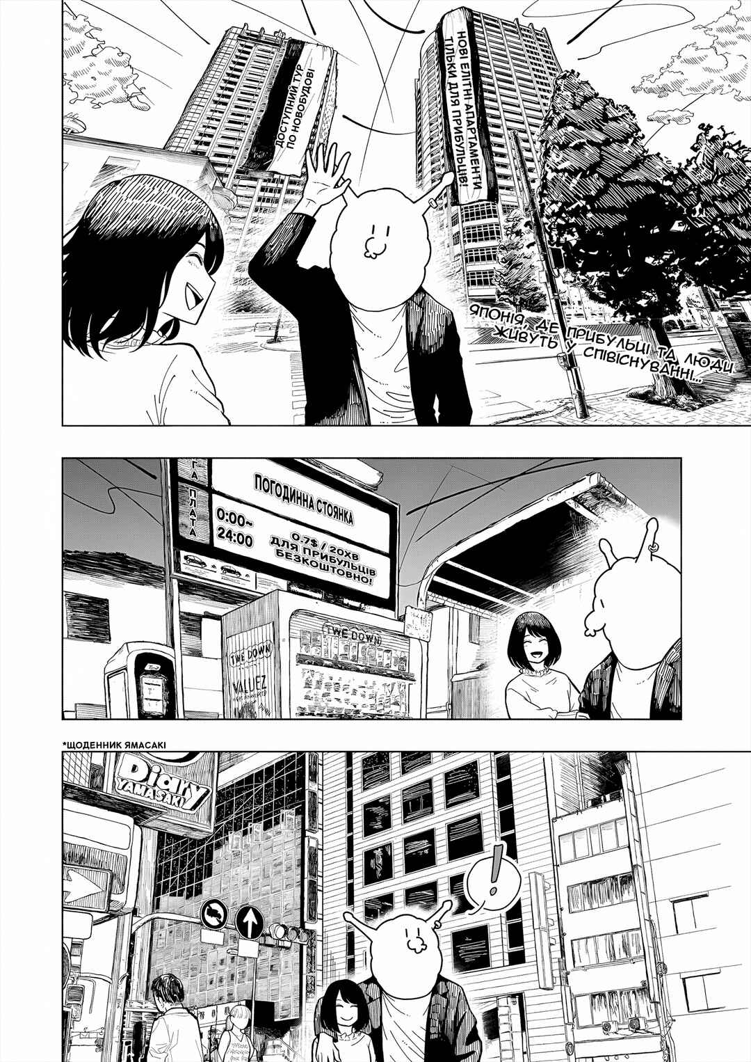 Chapter 1 - Page 3