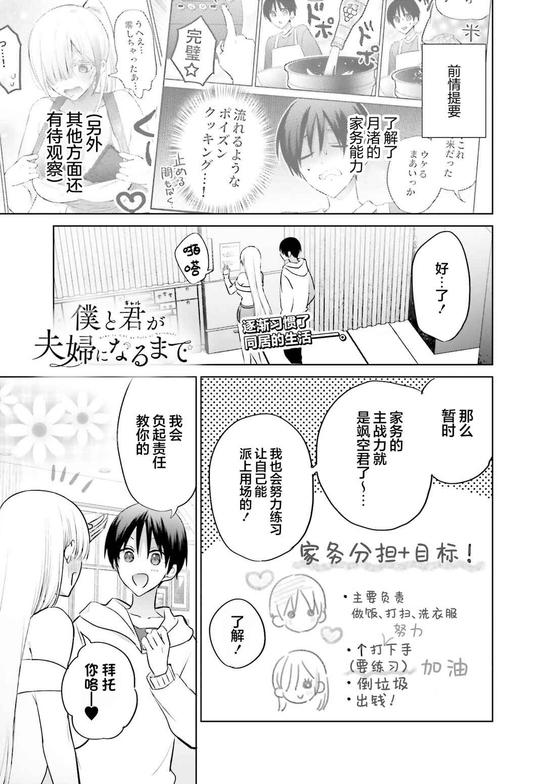 Chapter 6 - Page 1