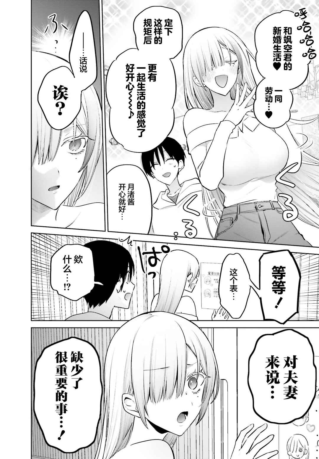 Chapter 6 - Page 2