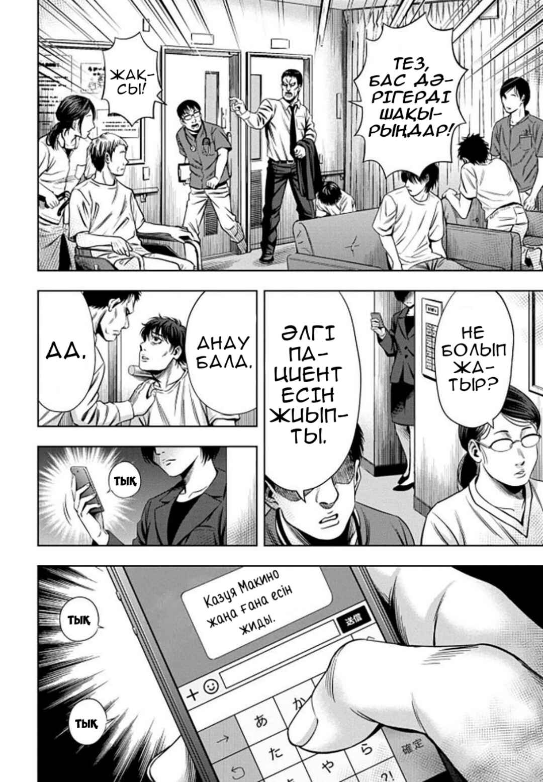 Chapter 40 - Page 9