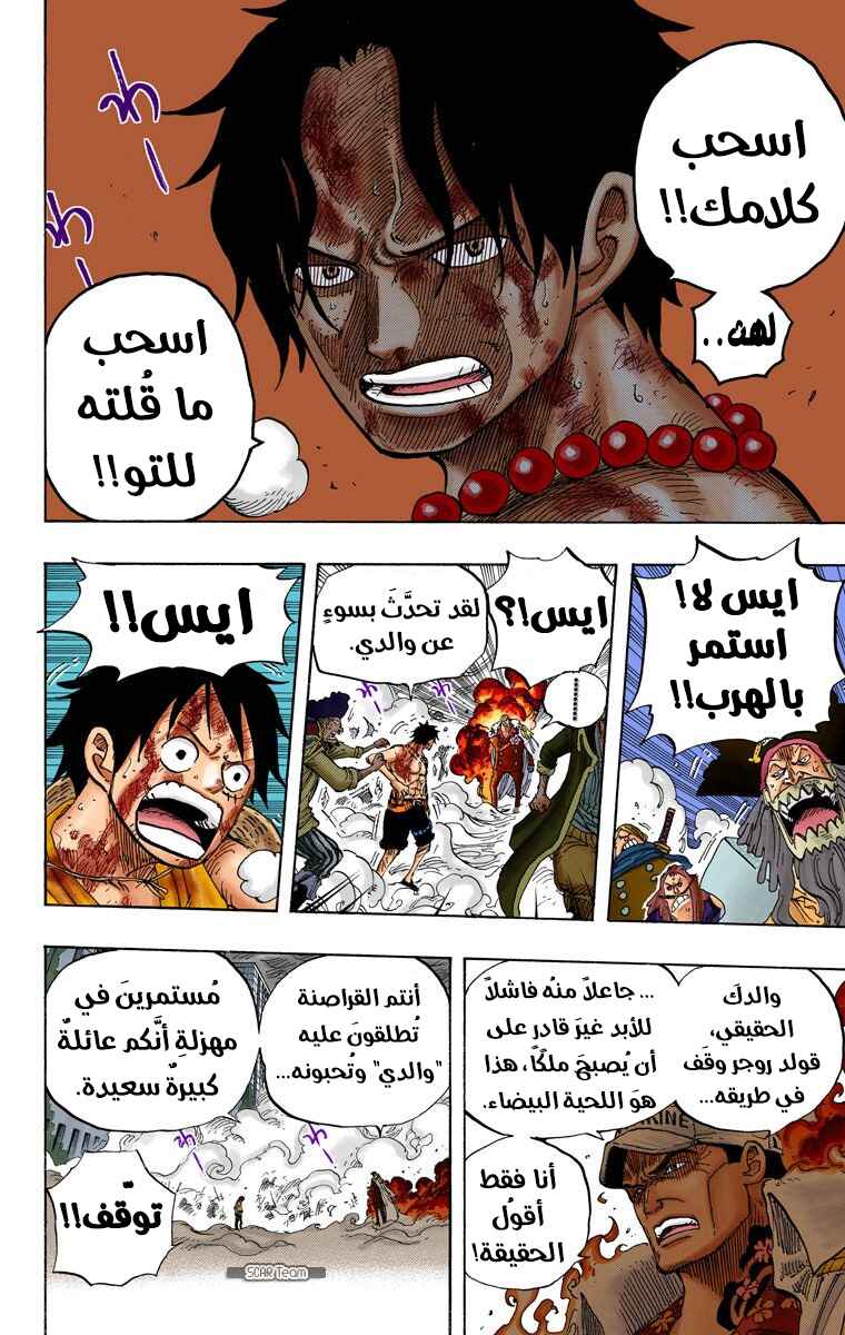 Chapter 573 - Page 12