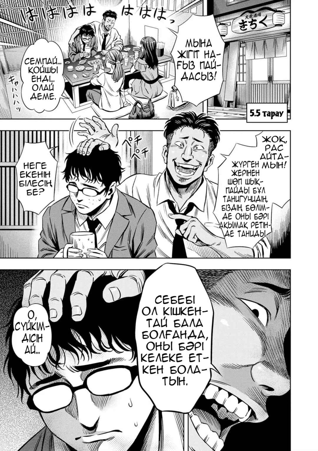 Chapter 5.5 - Page 2