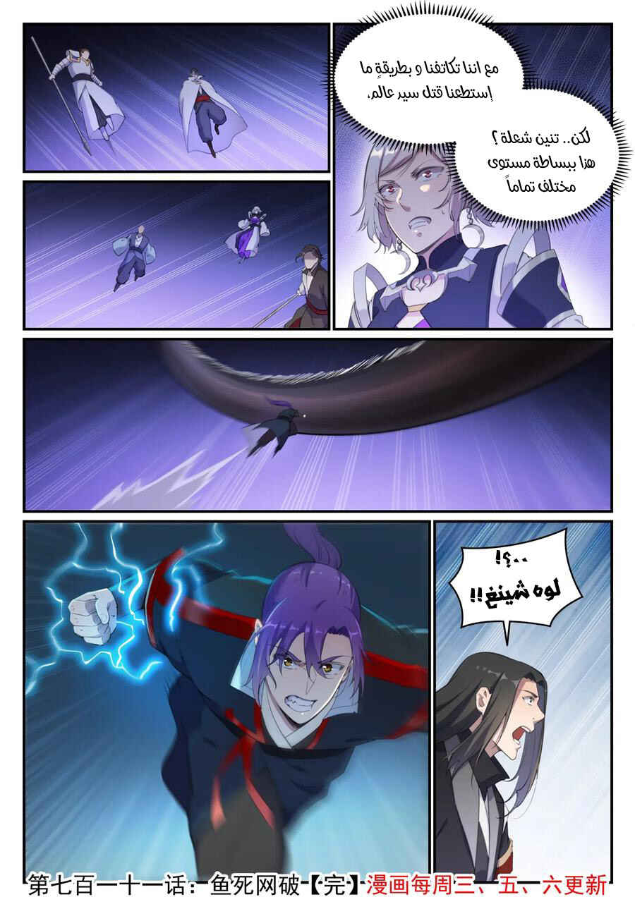 Chapter 711 - Page 16