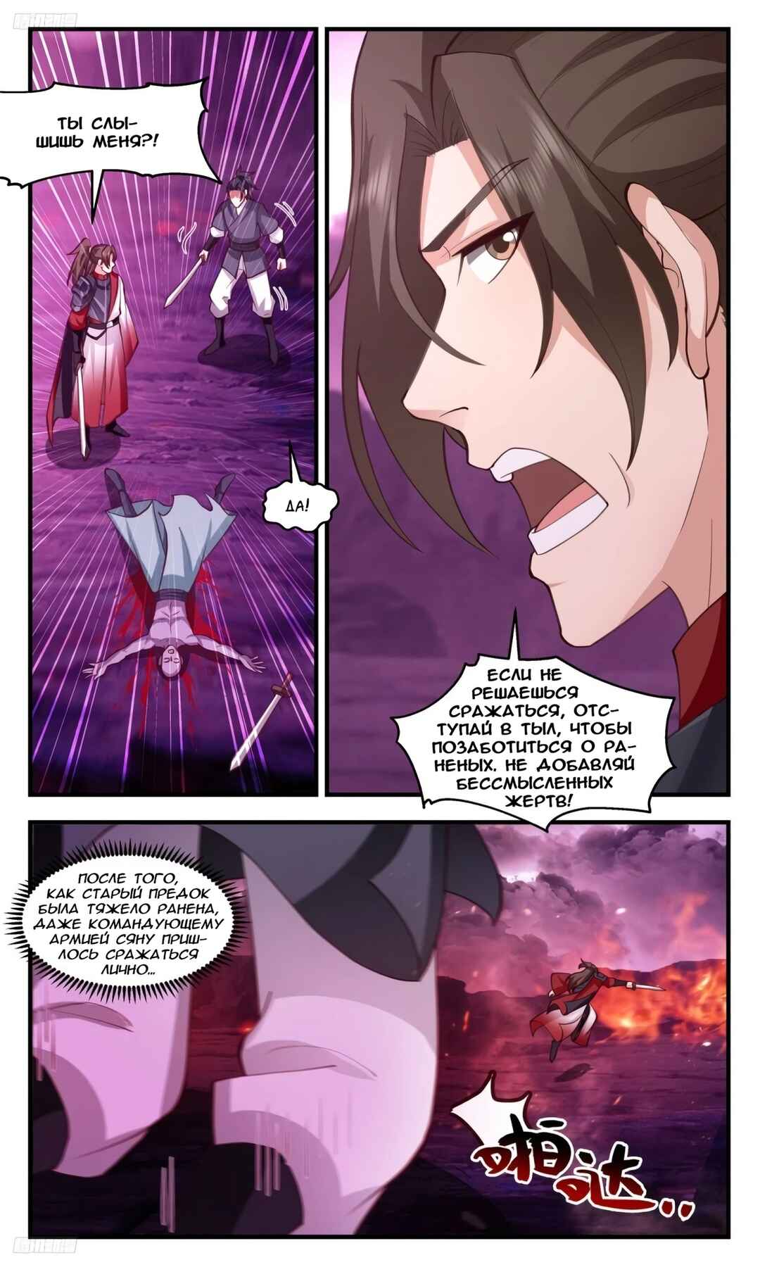 Chapter 3185 - Page 2