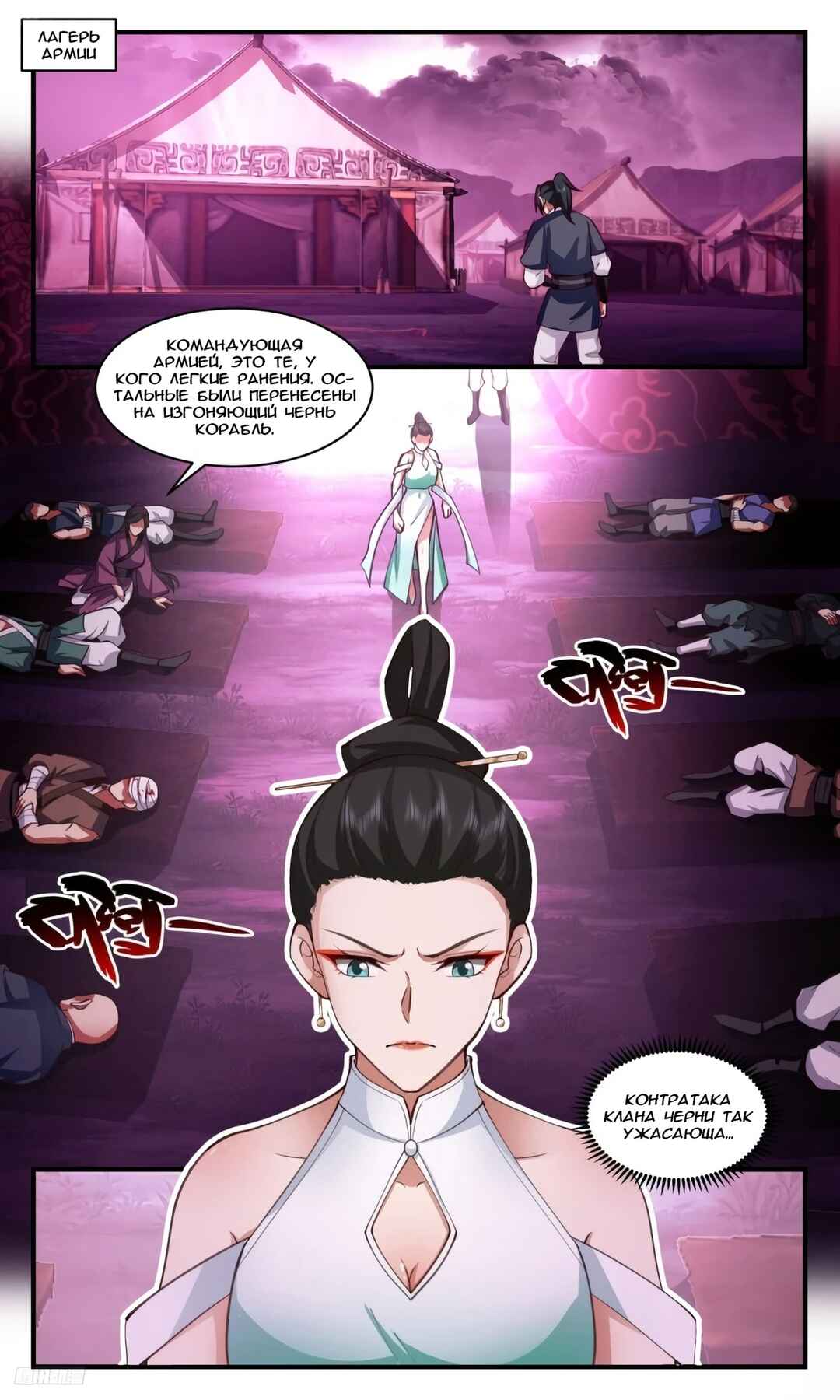 Chapter 3185 - Page 3