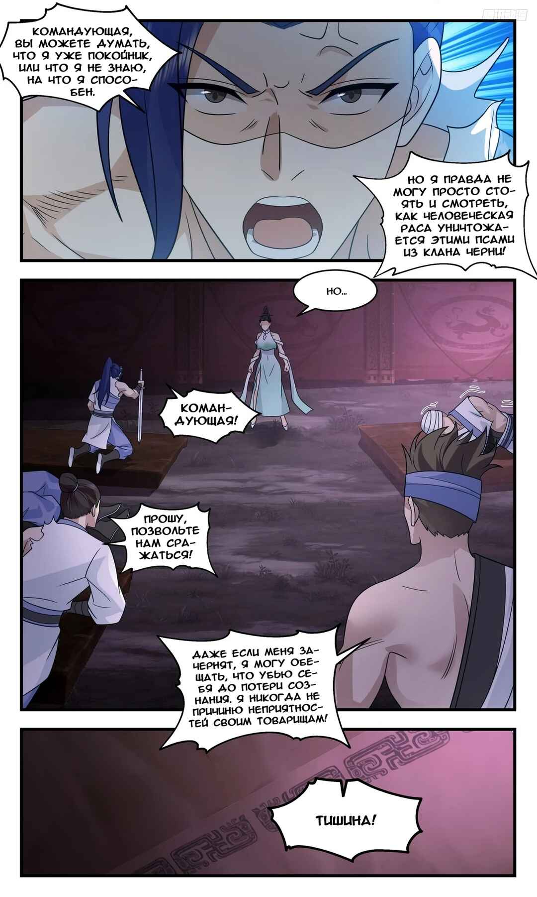 Chapter 3185 - Page 6