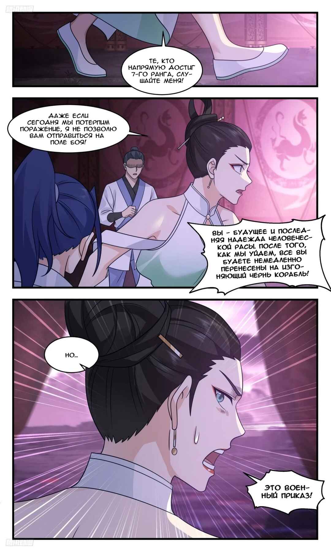 Chapter 3185 - Page 7