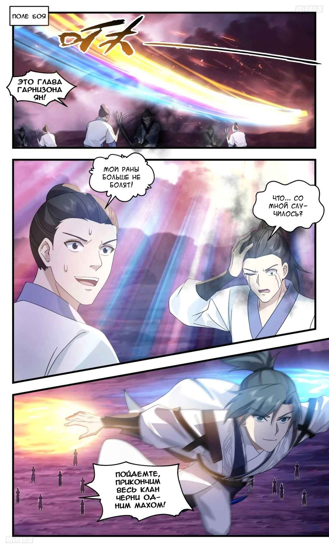 Chapter 3185 - Page 9