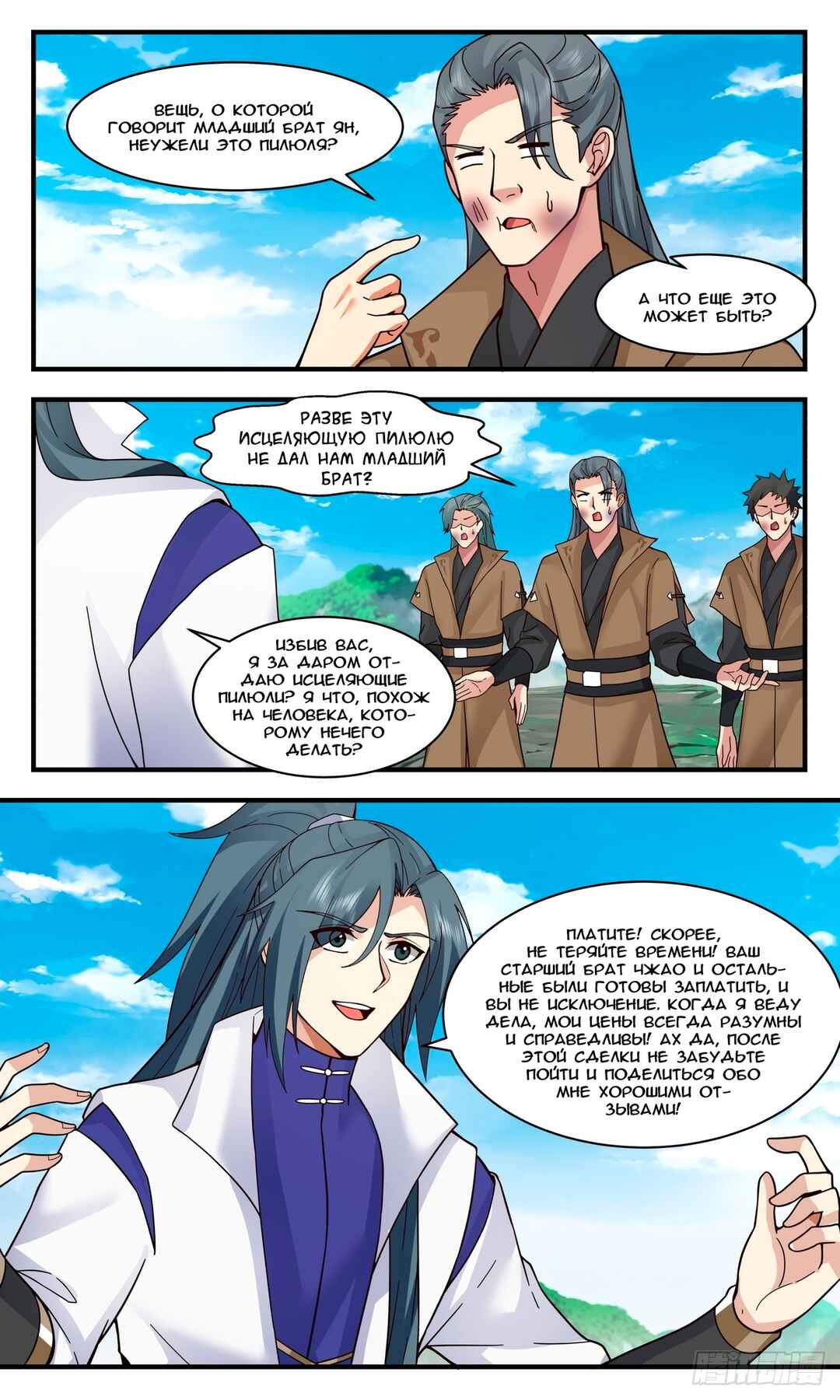 Chapter 2951 - Page 12