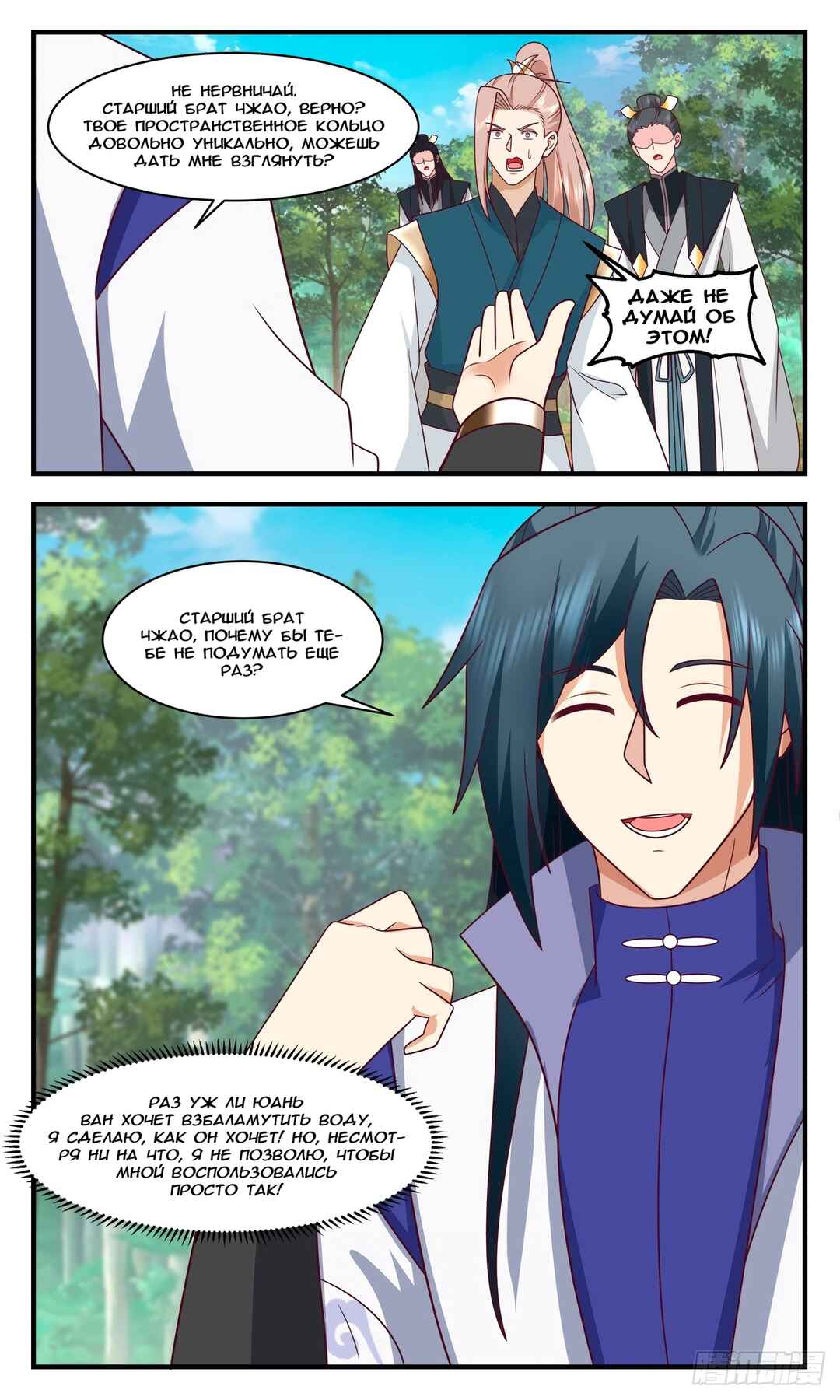 Chapter 2951 - Page 2