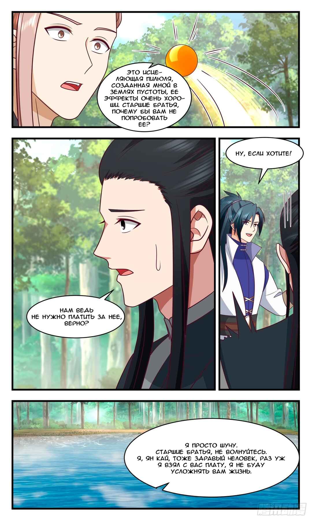Chapter 2951 - Page 4