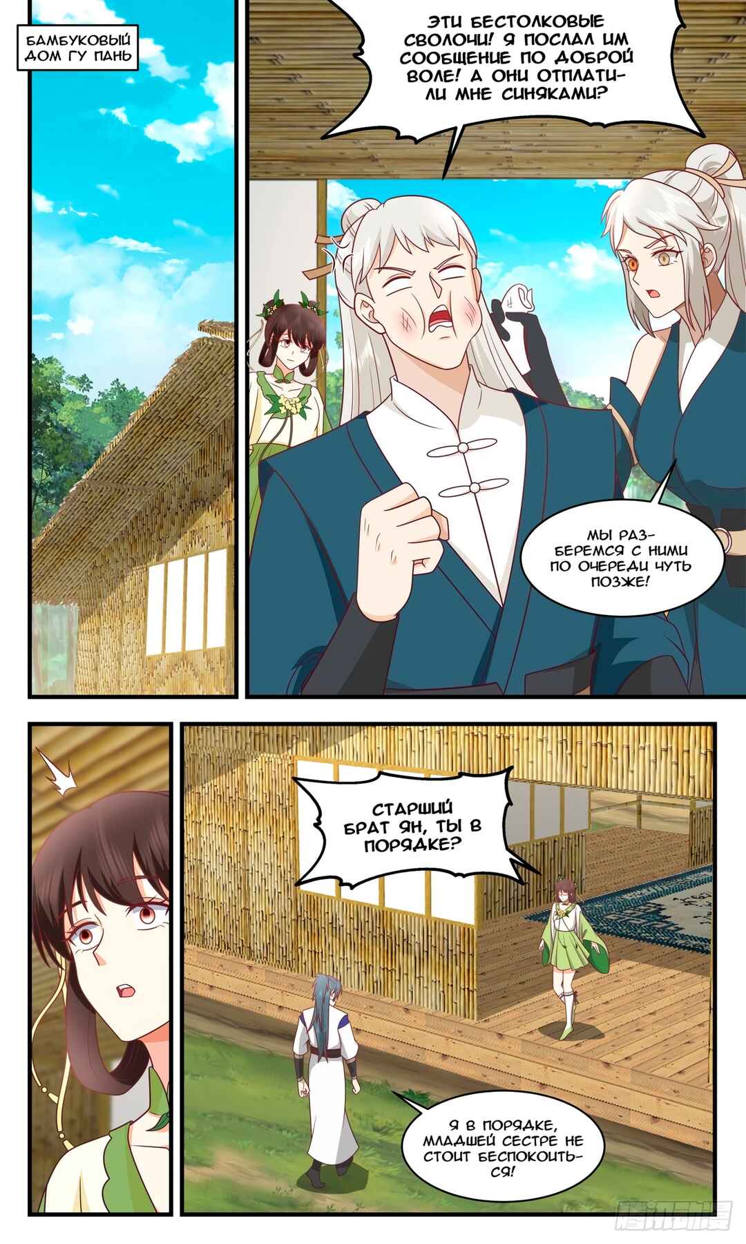 Chapter 2951 - Page 5