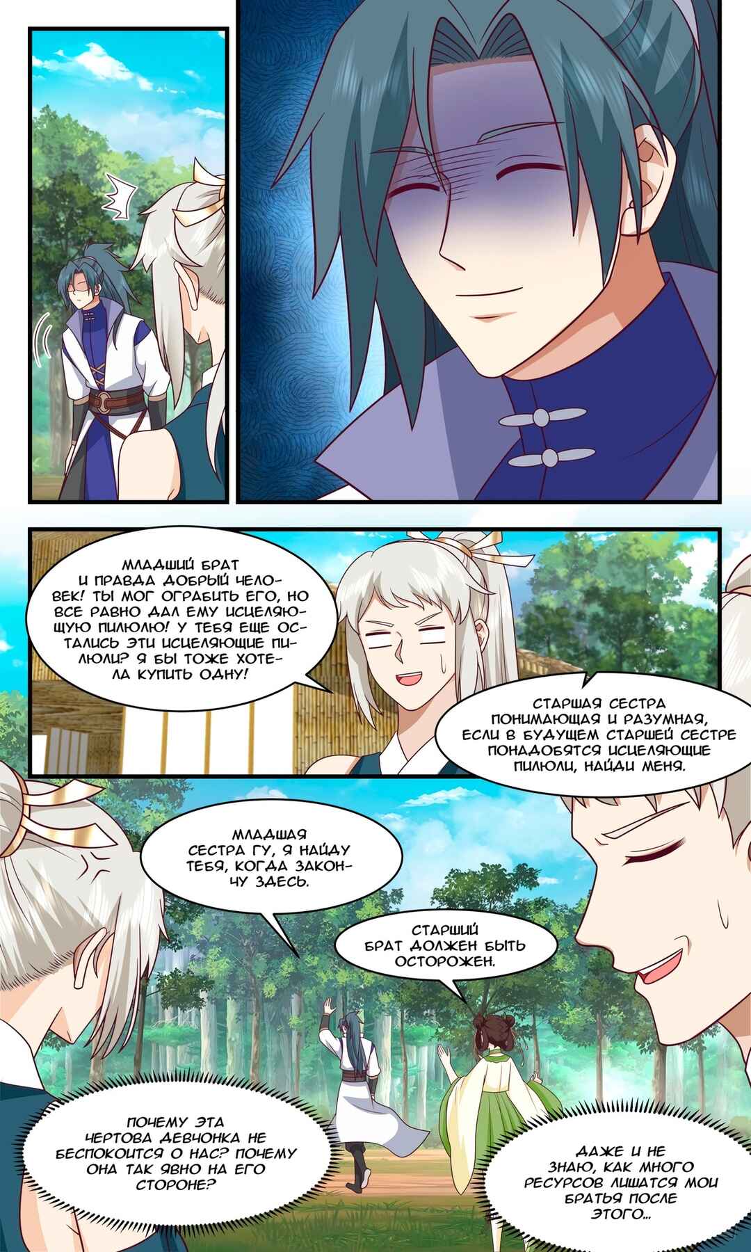 Chapter 2951 - Page 8