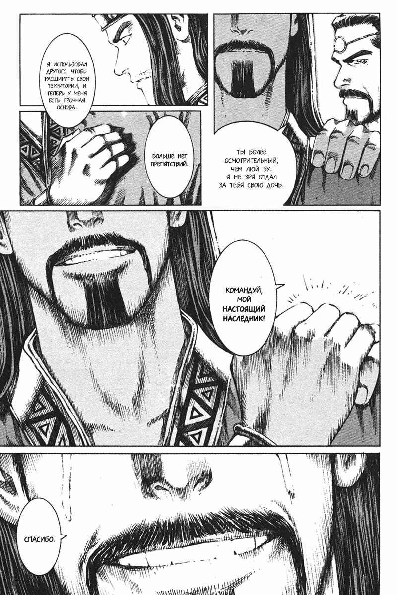 Chapter 67 - Page 21