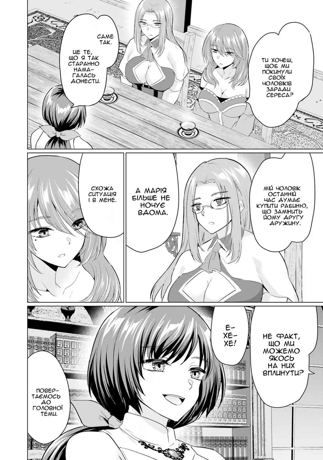 Chapter 10 - Page 6