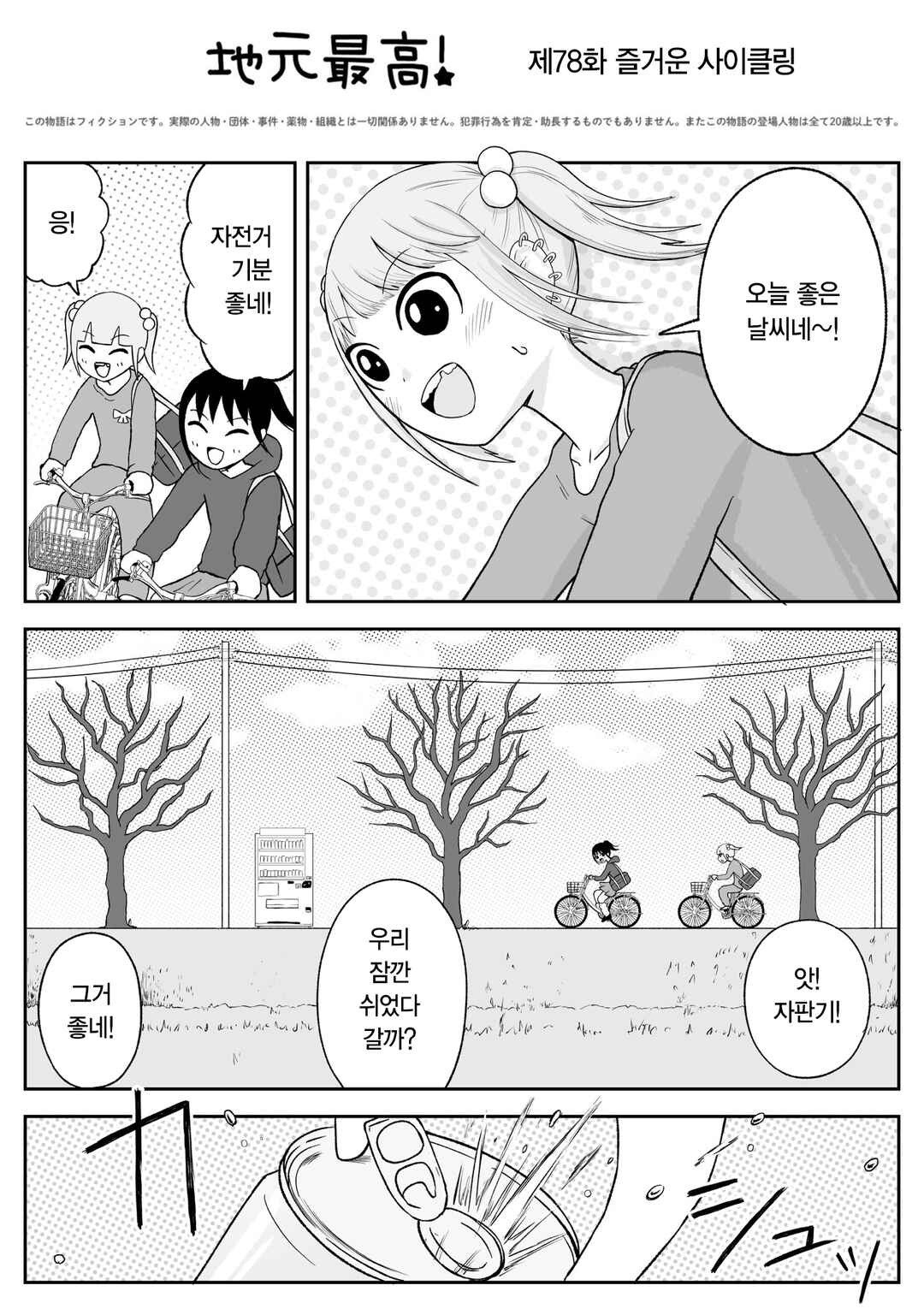 Chapter 78 - Page 1