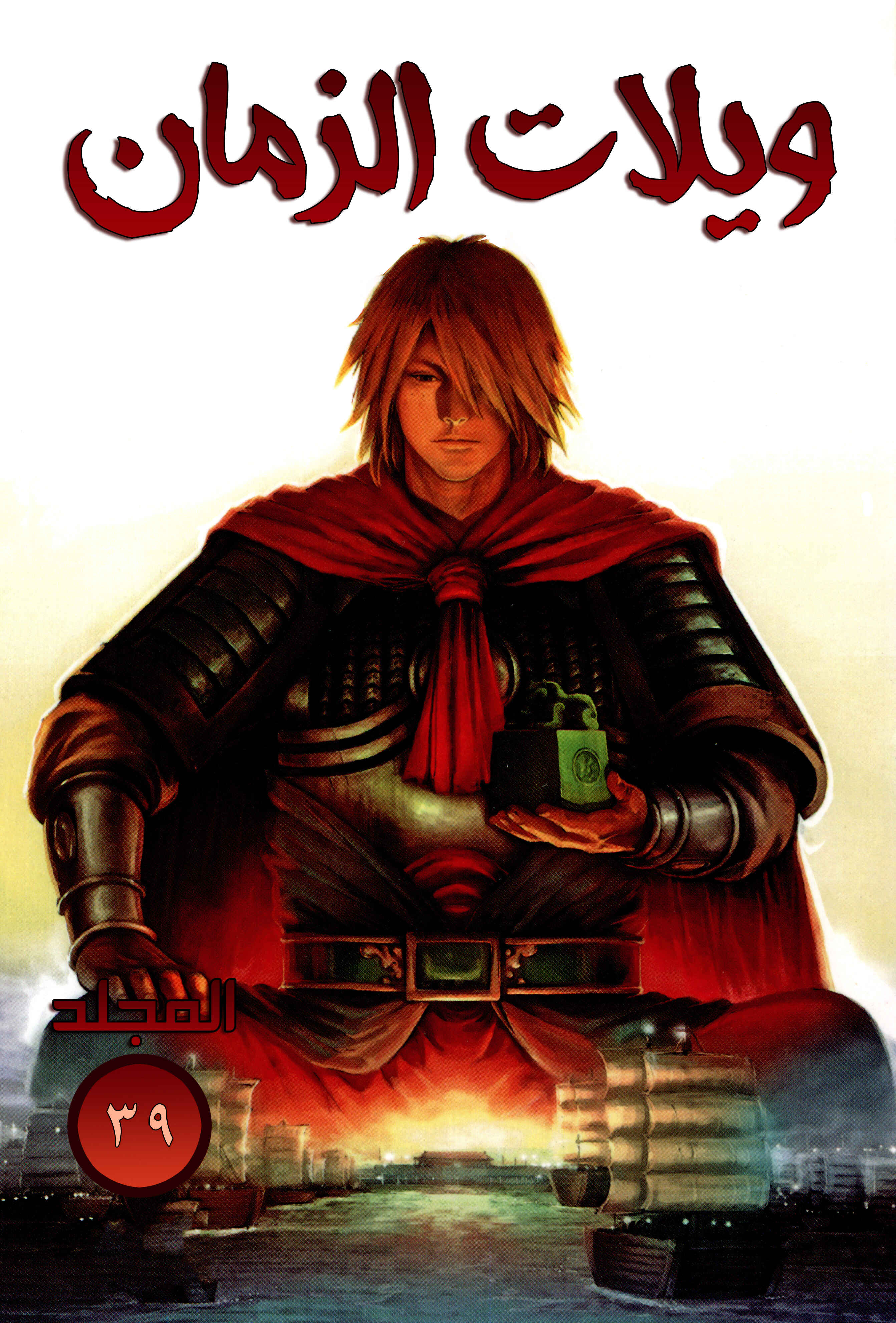 Chapter 310 - Page 1