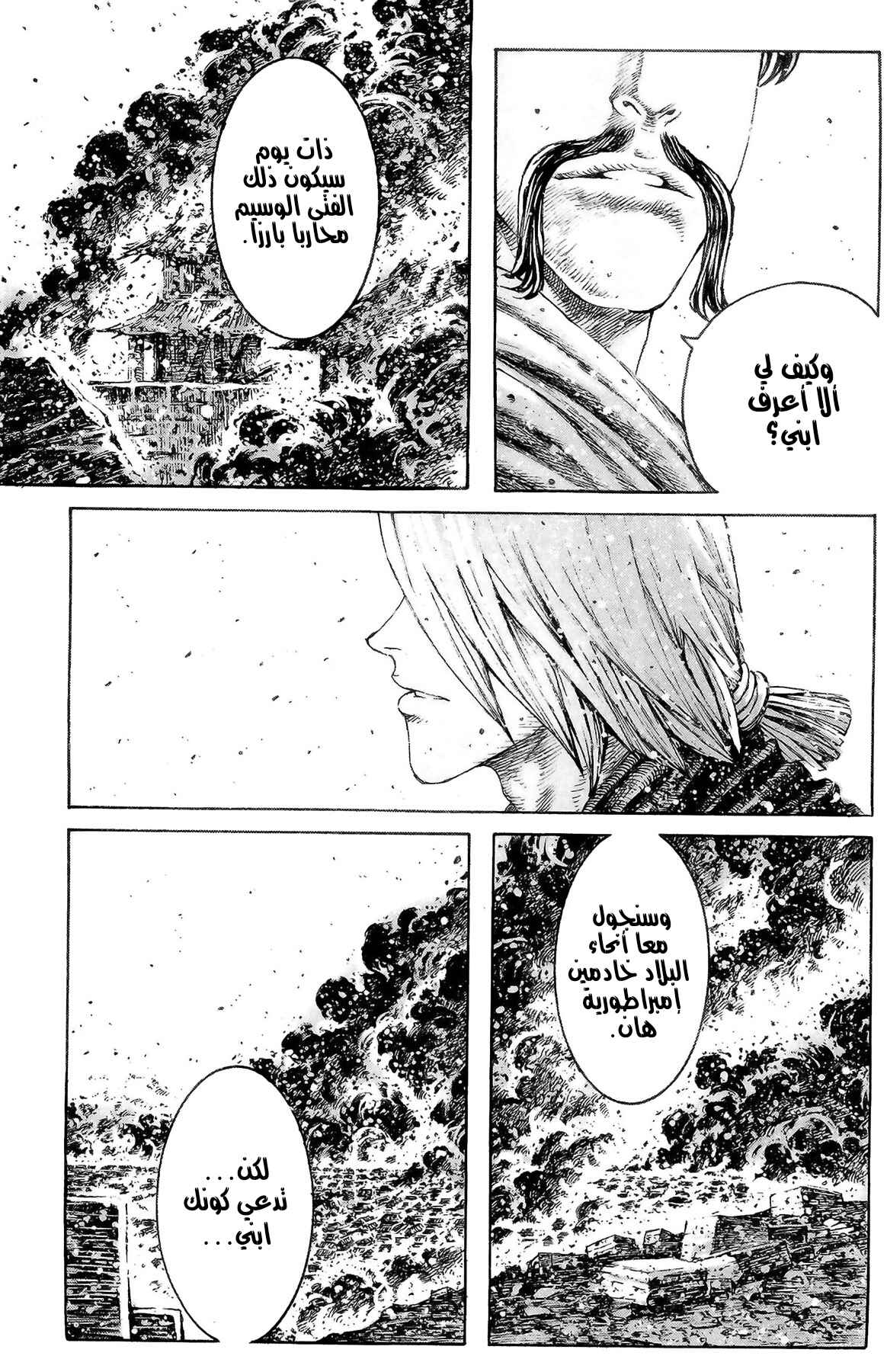Chapter 310 - Page 7