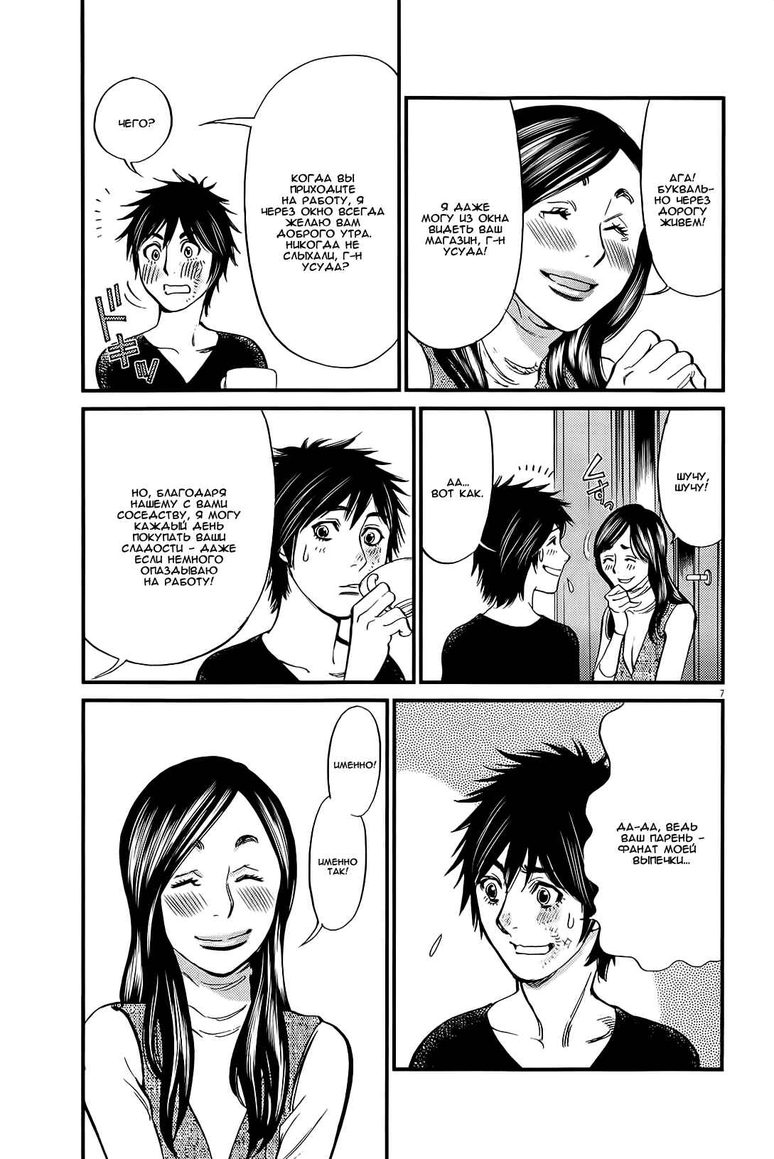 Chapter 99 - Page 7