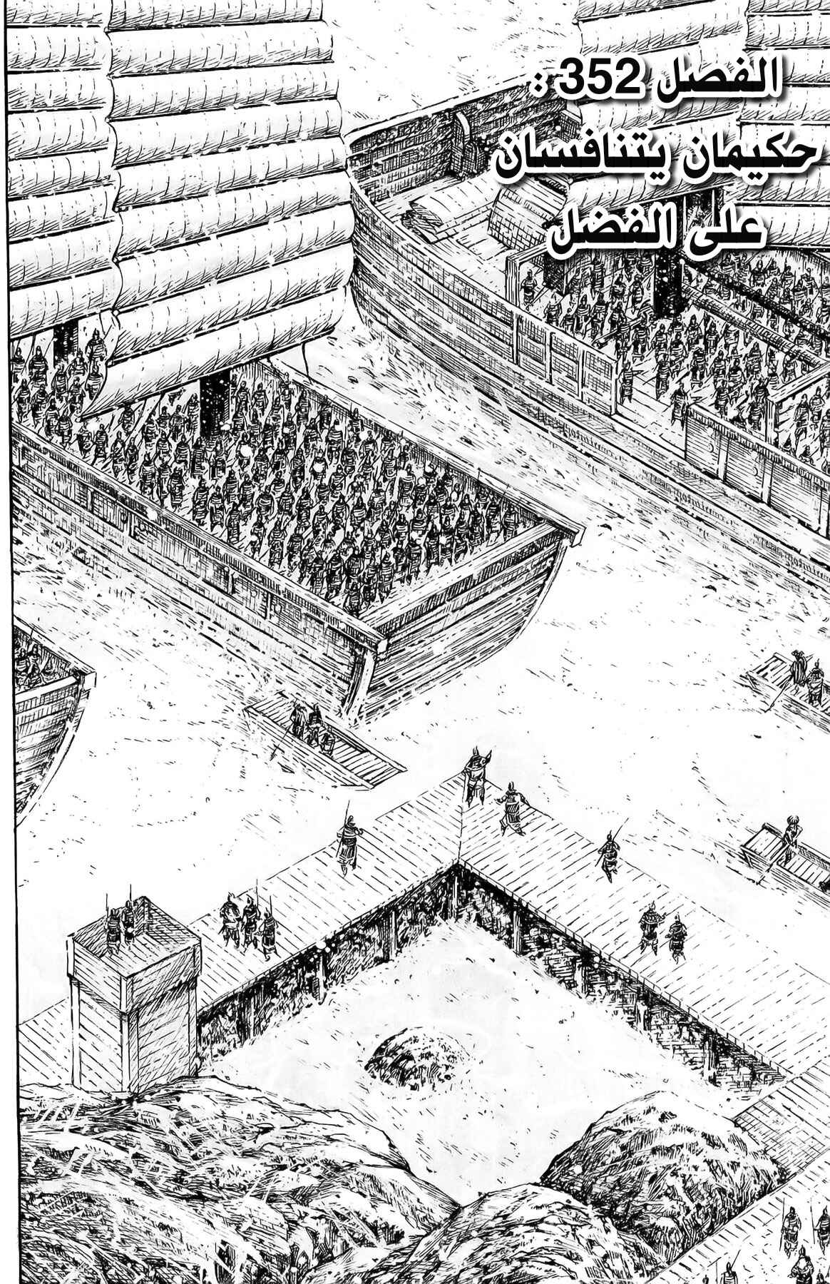 Chapter 352 - Page 3